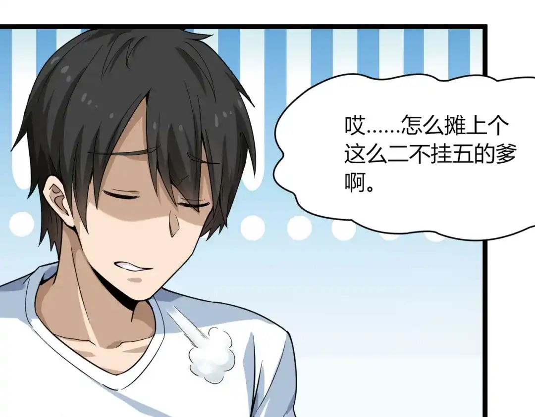 《校园护花高手》第101话 第52页