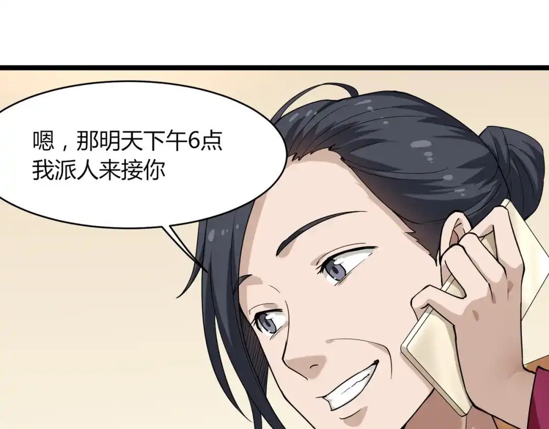《校园护花高手》第101话 第17页