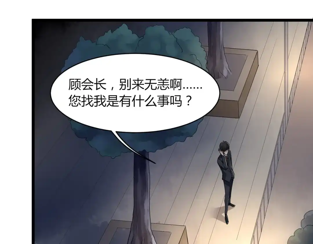 《校园护花高手》第101话 第7页