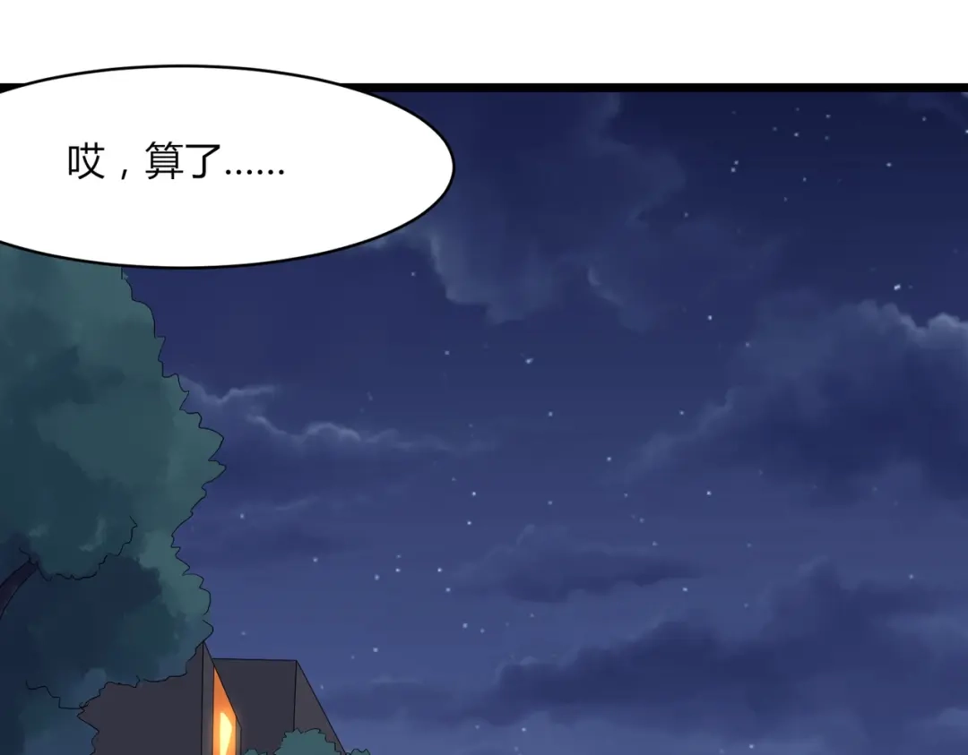《校园护花高手》第101话 第25页