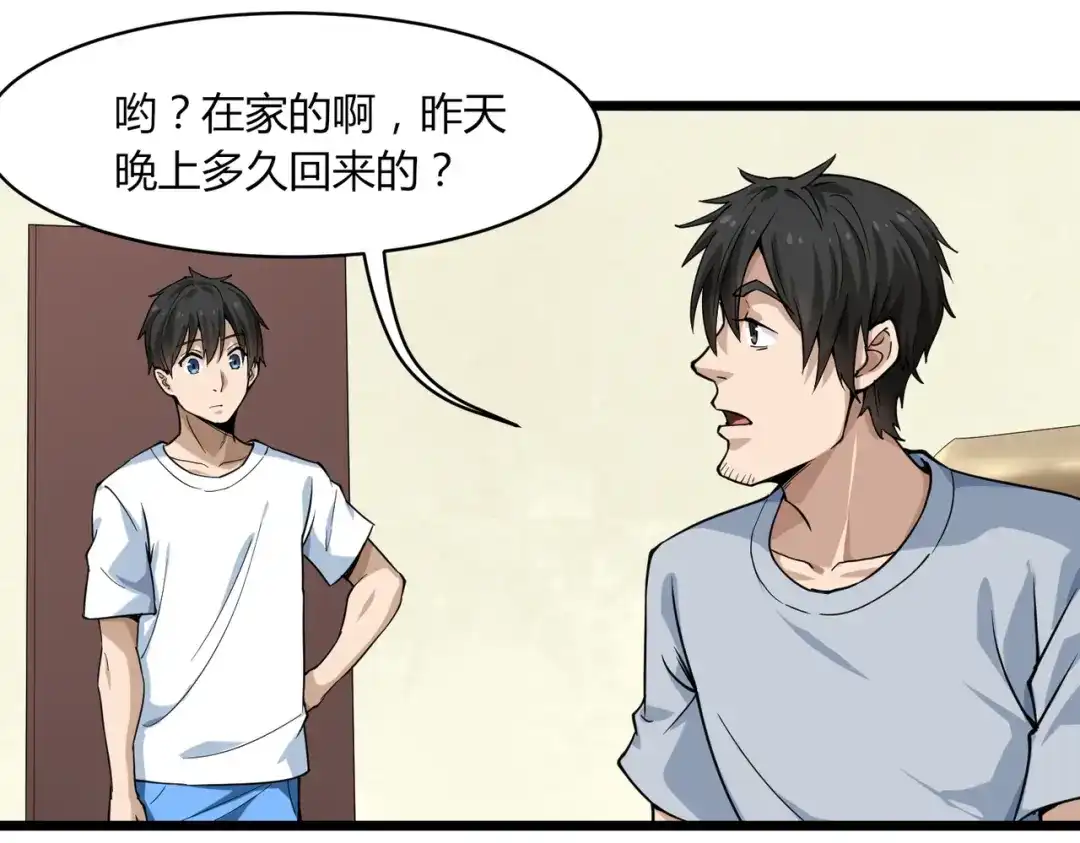 《校园护花高手》第101话 第32页