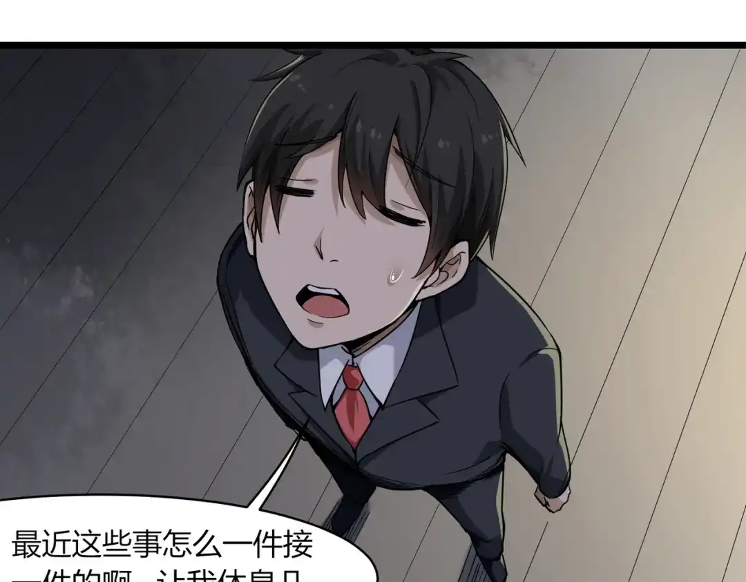 《校园护花高手》第101话 第23页