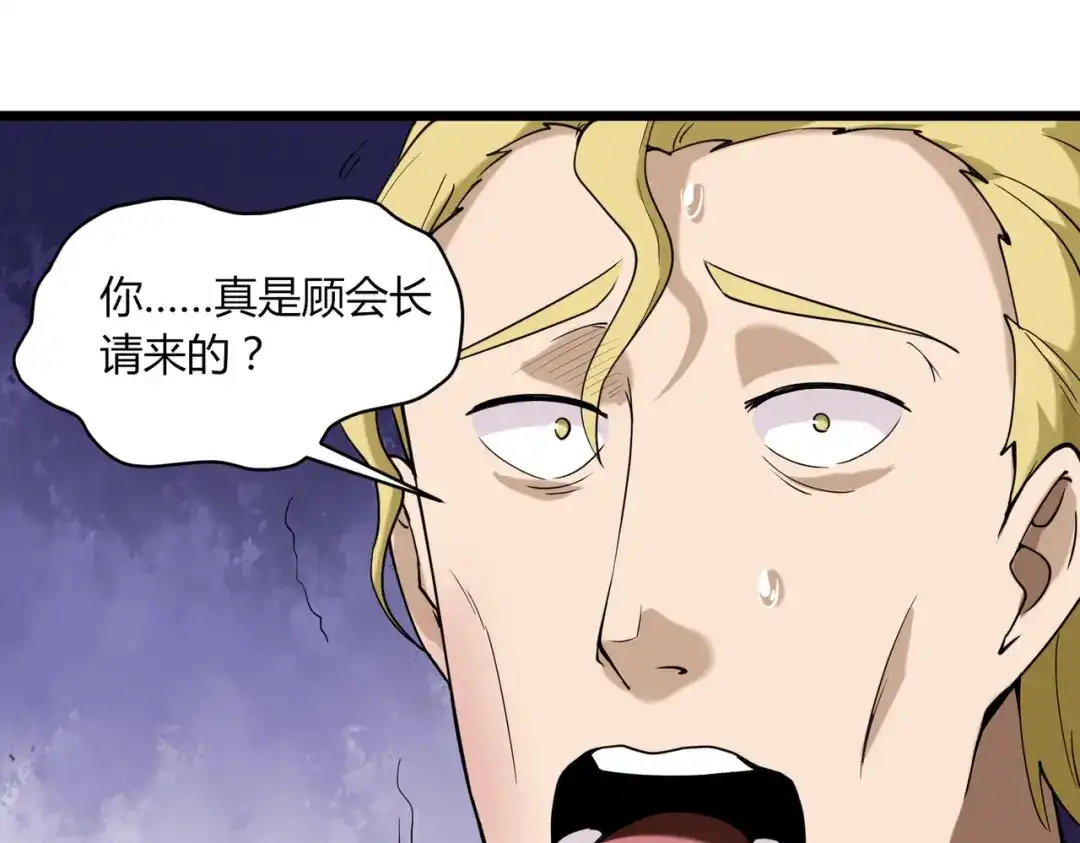 《校园护花高手》第102话 第58页