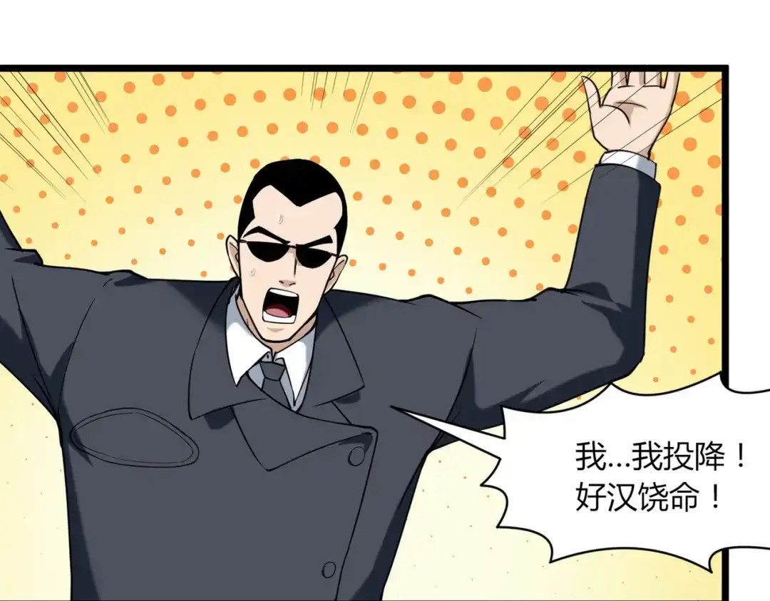 《校园护花高手》第102话 第49页