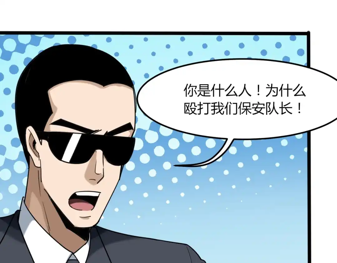 《校园护花高手》第102话 第29页