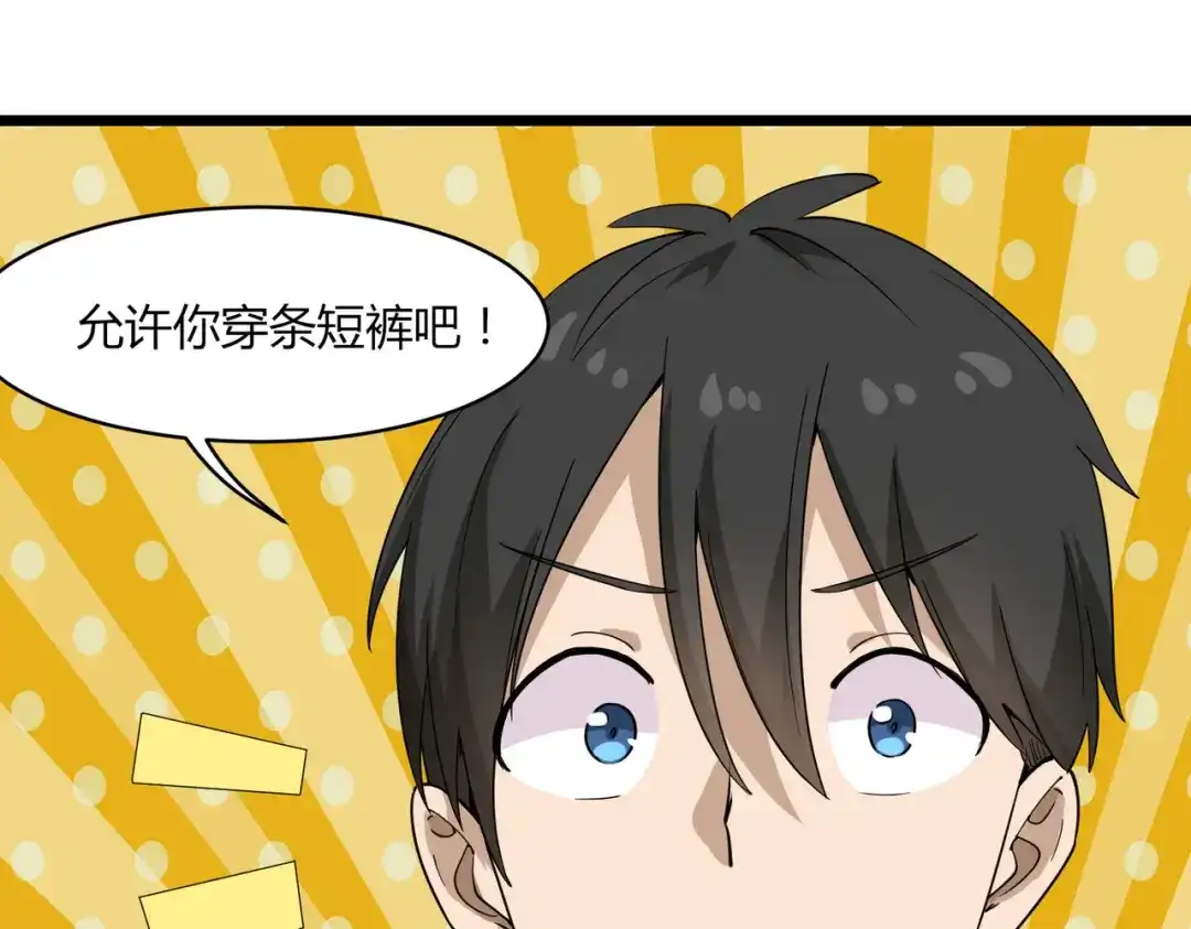 《校园护花高手》第103话 第33页