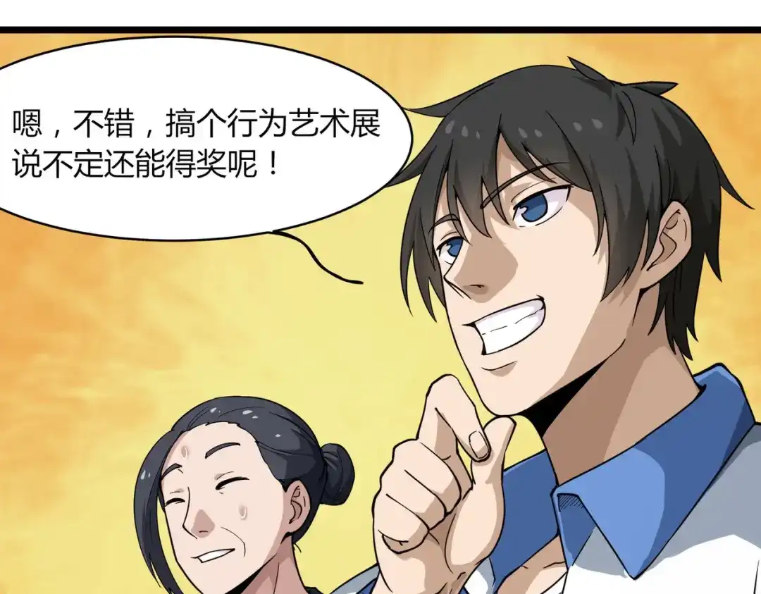 《校园护花高手》第103话 第50页