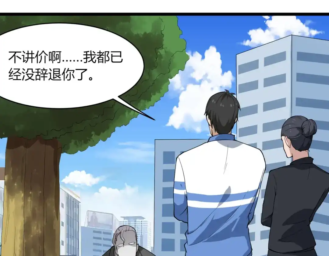 《校园护花高手》第103话 第36页