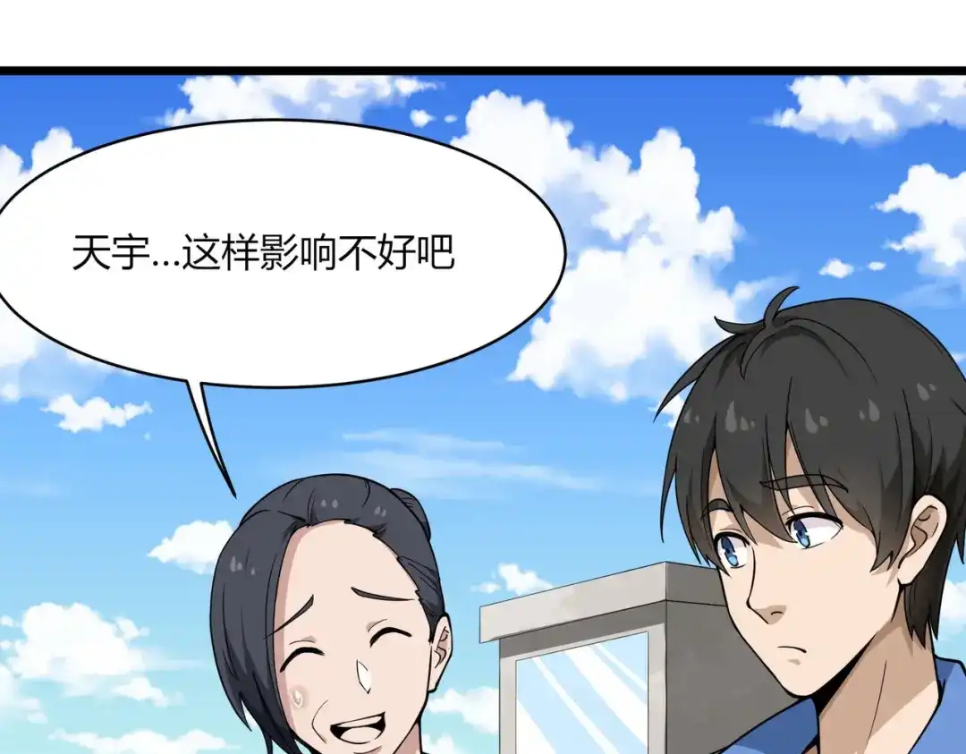 《校园护花高手》第103话 第28页
