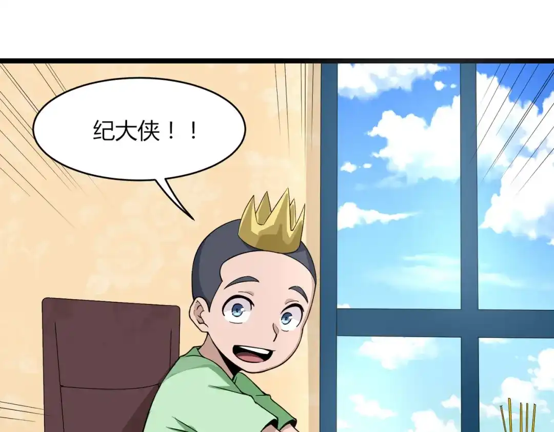 《校园护花高手》第103话 第61页