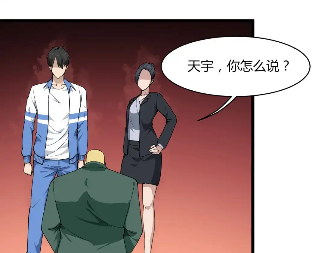《校园护花高手》第103话 第11页