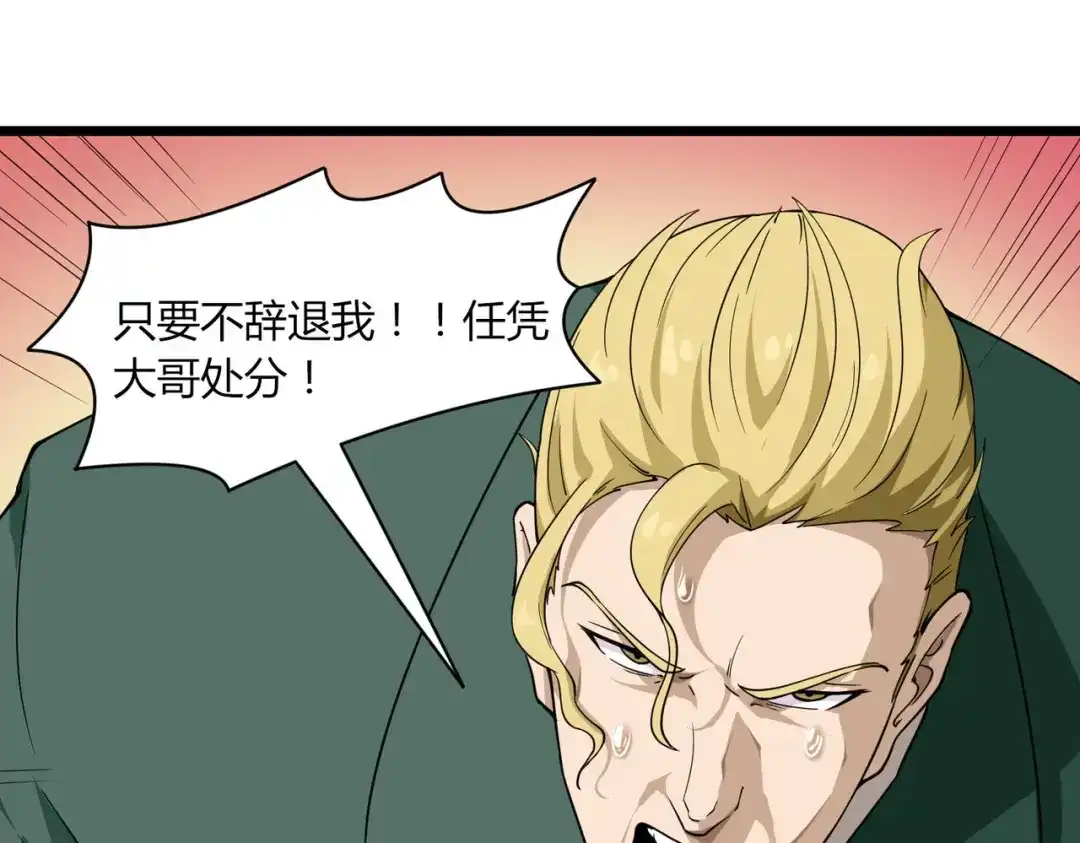 《校园护花高手》第103话 第19页
