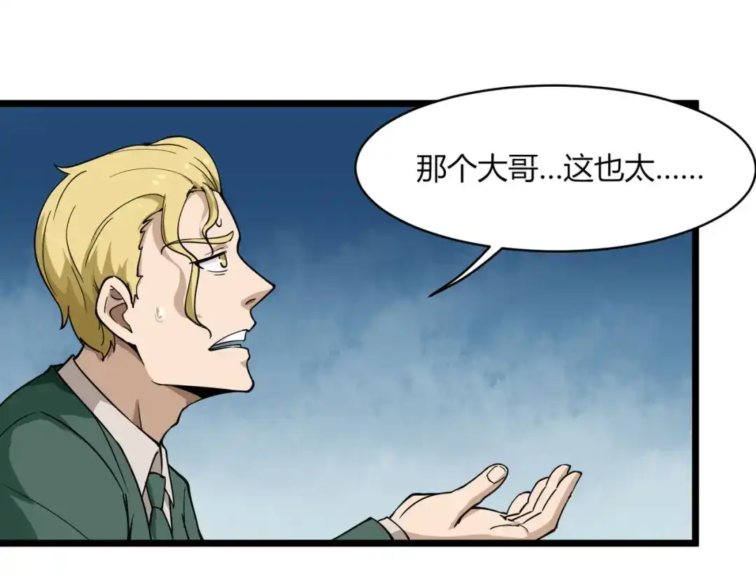 《校园护花高手》第103话 第35页
