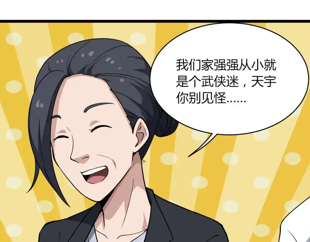 《校园护花高手》第103话 第66页