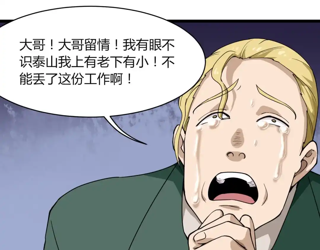 《校园护花高手》第103话 第13页