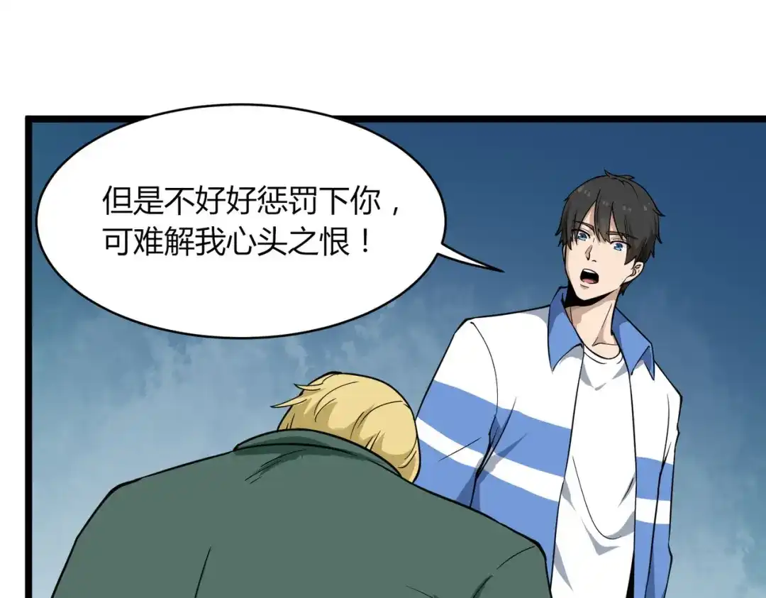 《校园护花高手》第103话 第17页