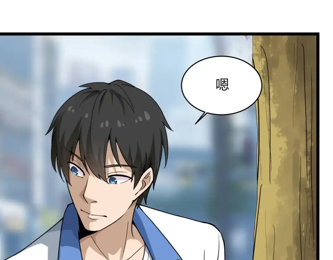 《校园护花高手》第103话 第54页