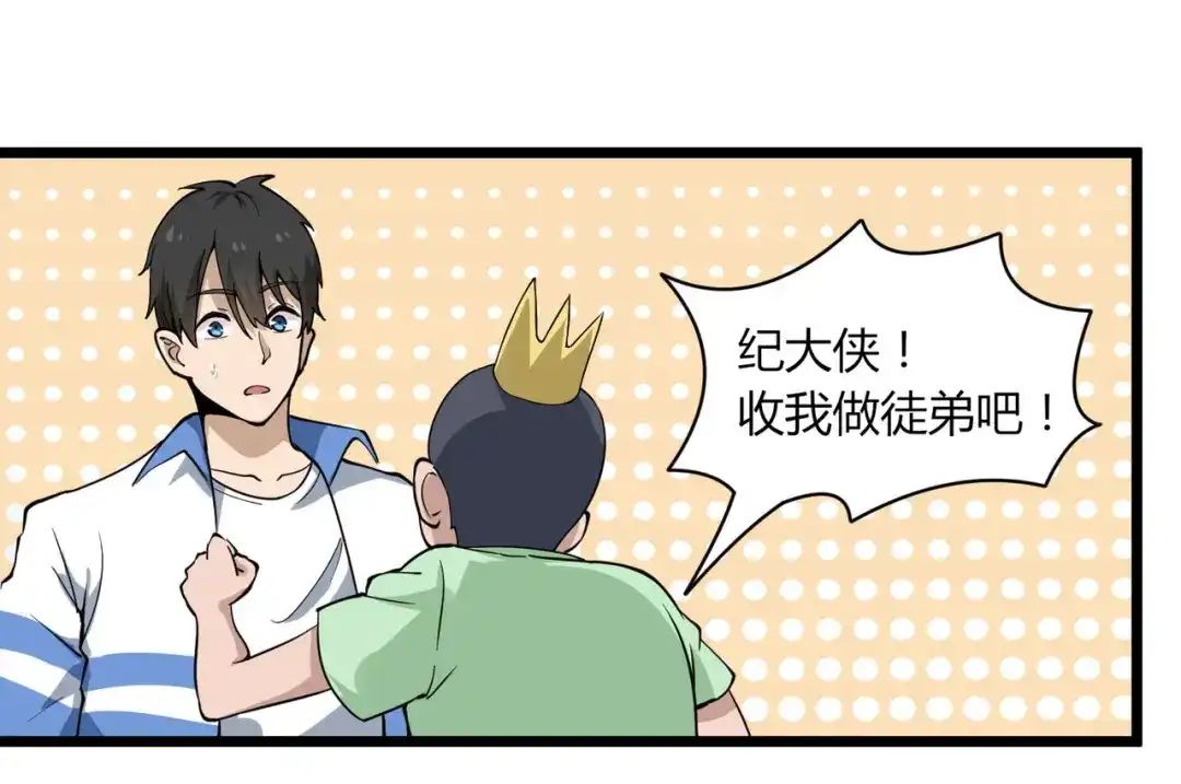 《校园护花高手》第103话 第63页