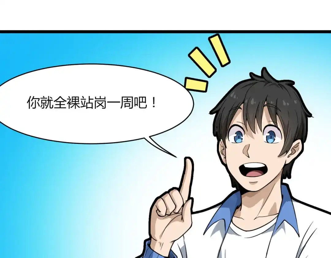 《校园护花高手》第103话 第24页