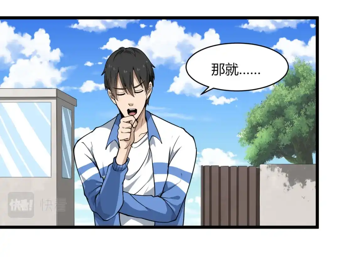 《校园护花高手》第103话 第32页