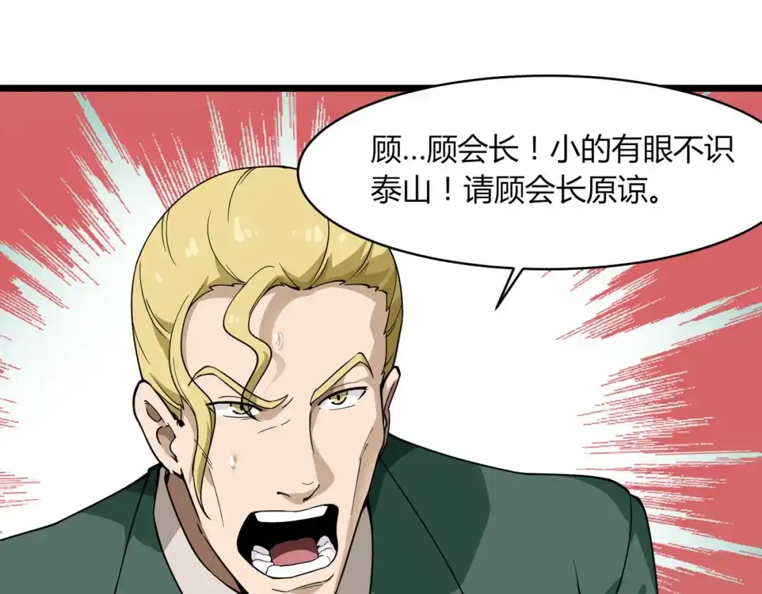 《校园护花高手》第103话 第5页