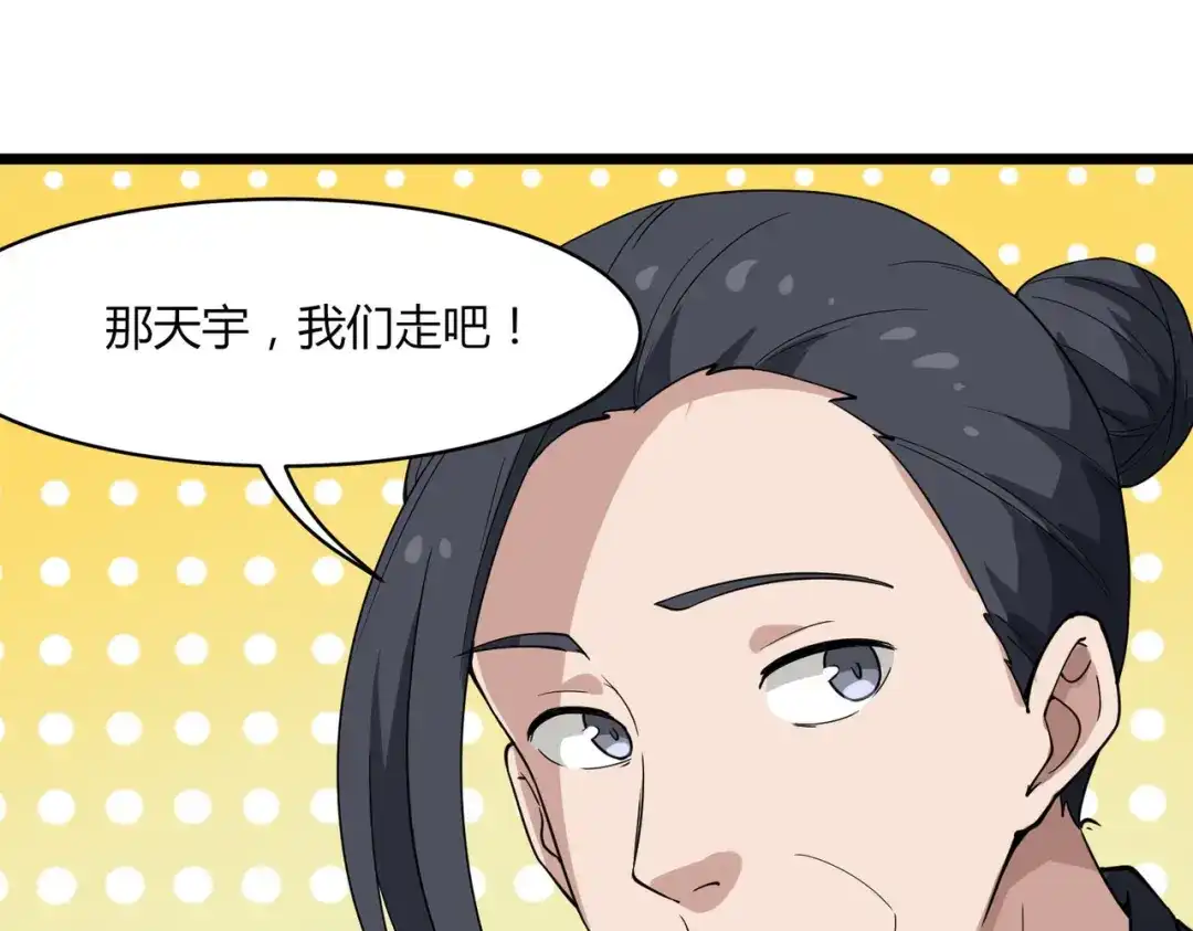 《校园护花高手》第103话 第52页