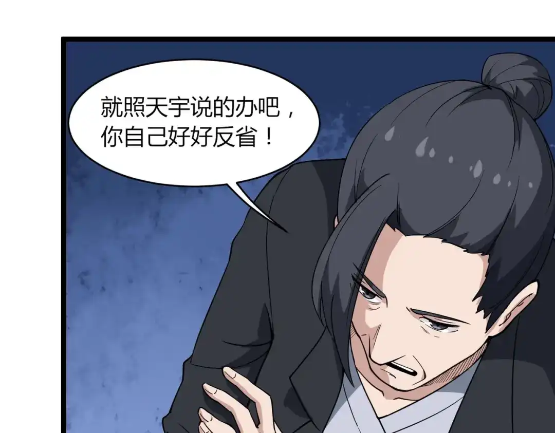 《校园护花高手》第103话 第38页