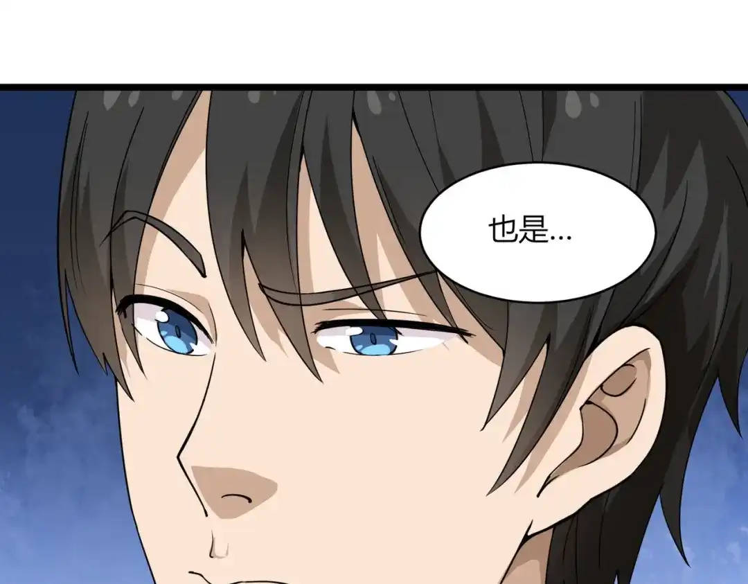 《校园护花高手》第103话 第30页