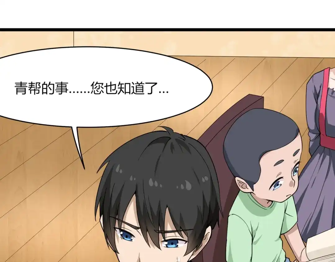 《校园护花高手》第104话 第58页