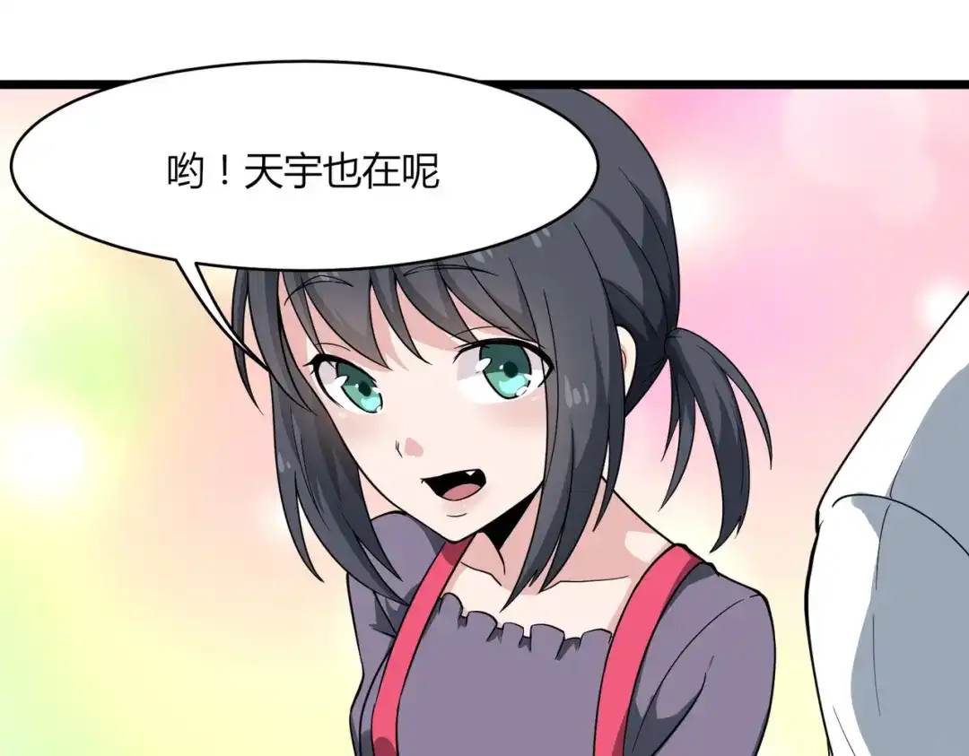 《校园护花高手》第104话 第31页