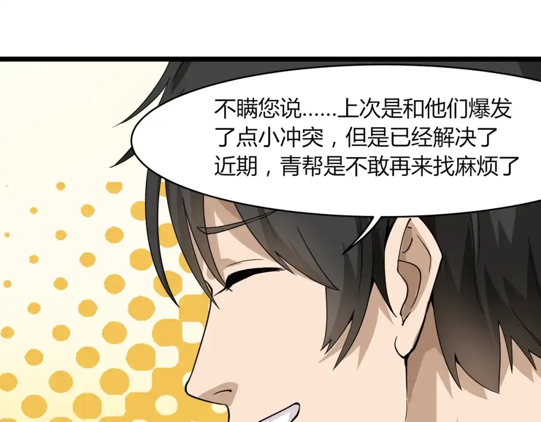 《校园护花高手》第104话 第60页