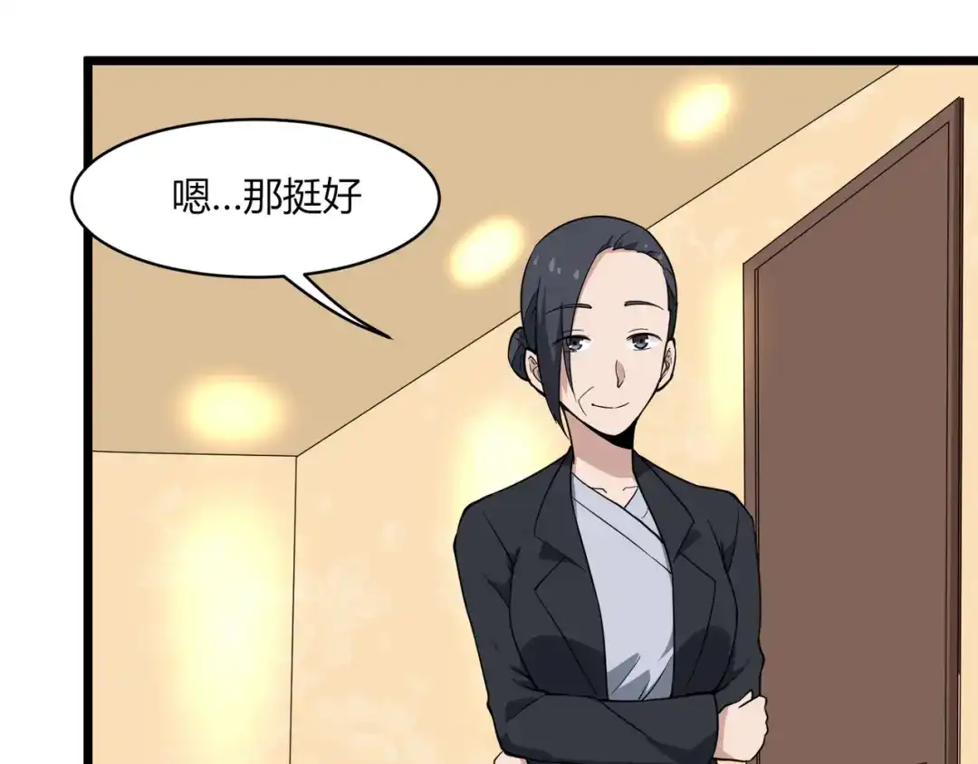 《校园护花高手》第104话 第62页