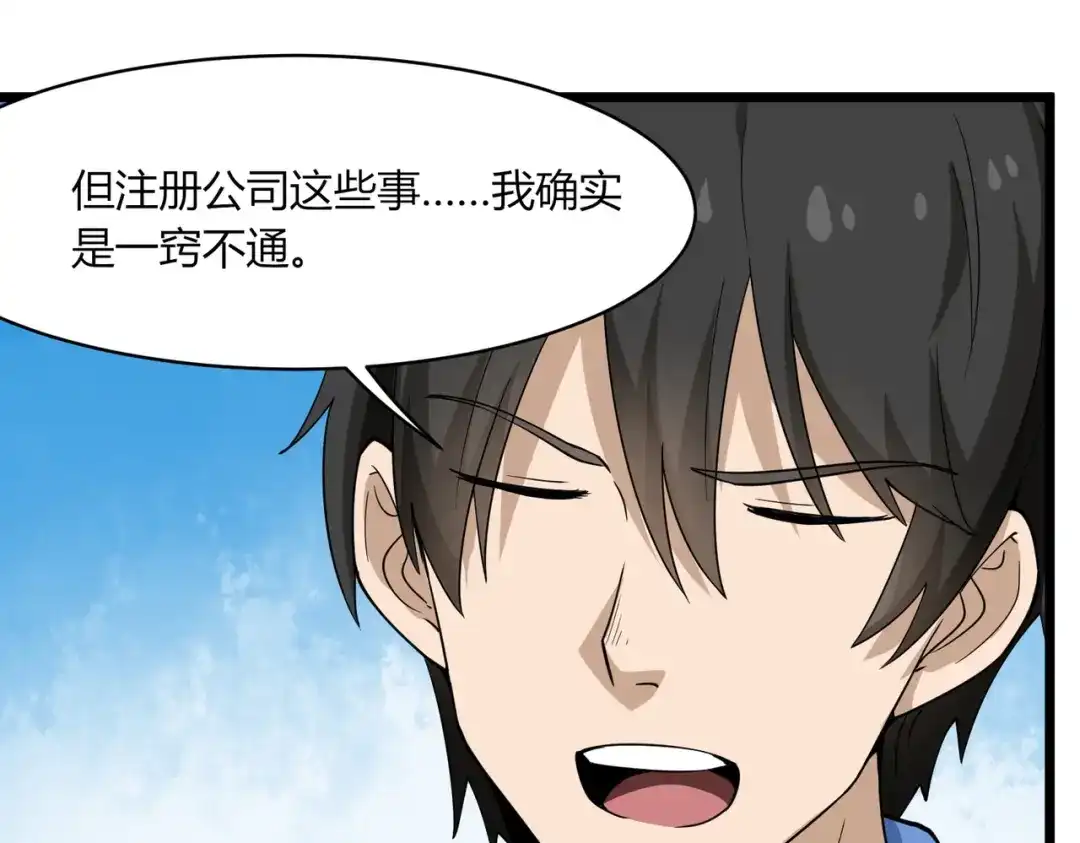 《校园护花高手》第104话 第66页