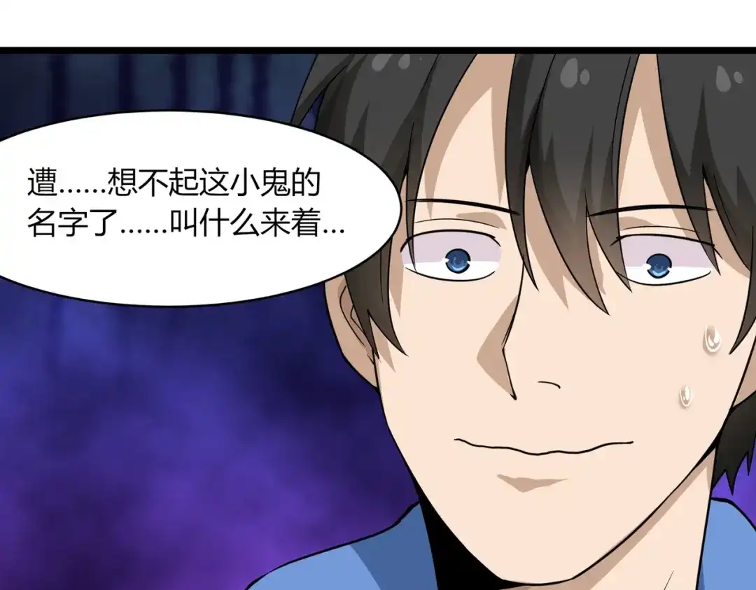 《校园护花高手》第104话 第34页