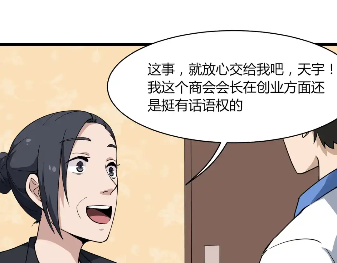《校园护花高手》第104话 第68页