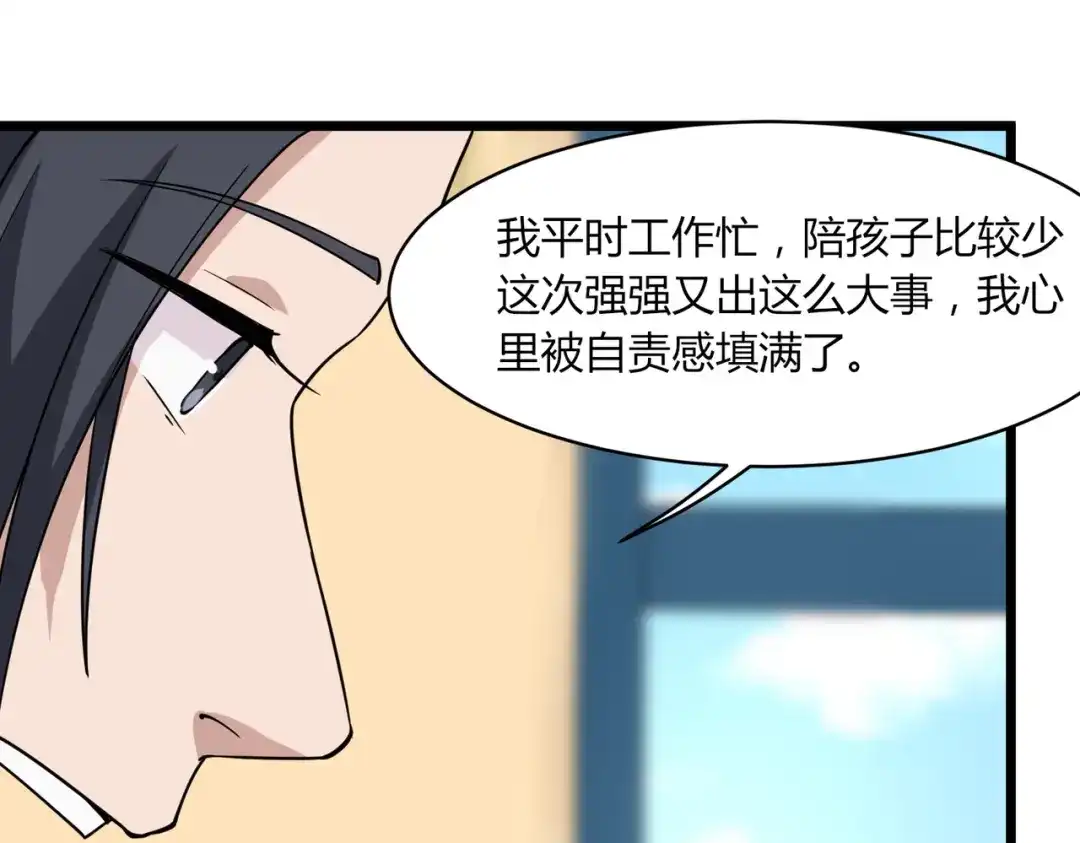 《校园护花高手》第104话 第52页