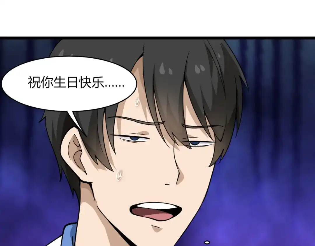 《校园护花高手》第104话 第42页