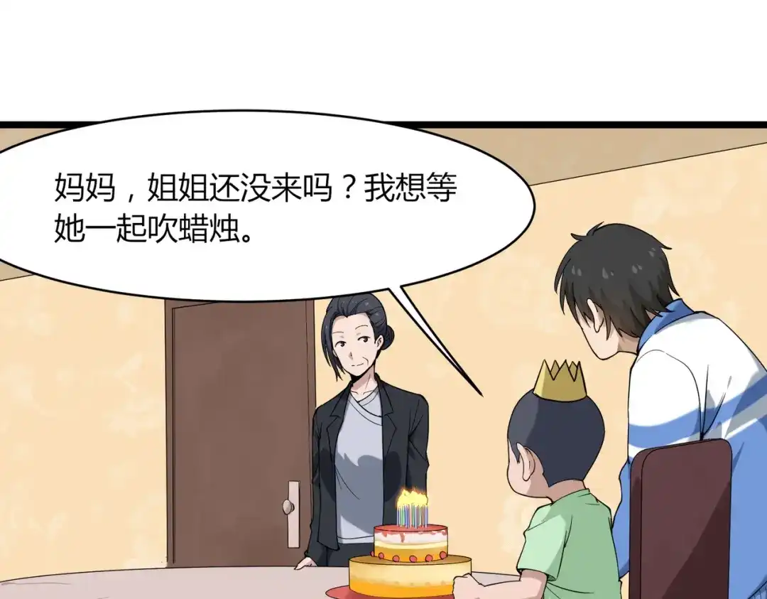 《校园护花高手》第104话 第15页