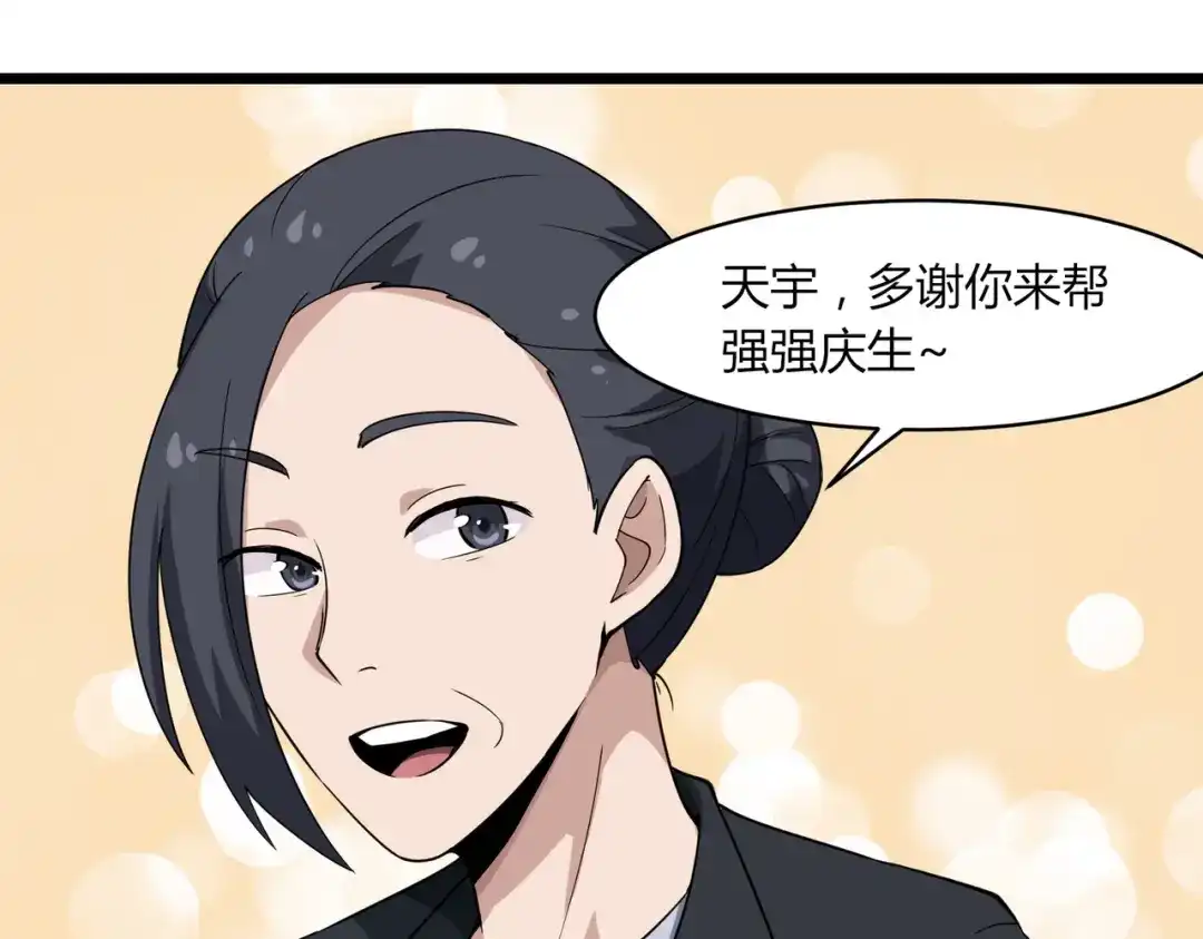《校园护花高手》第104话 第48页