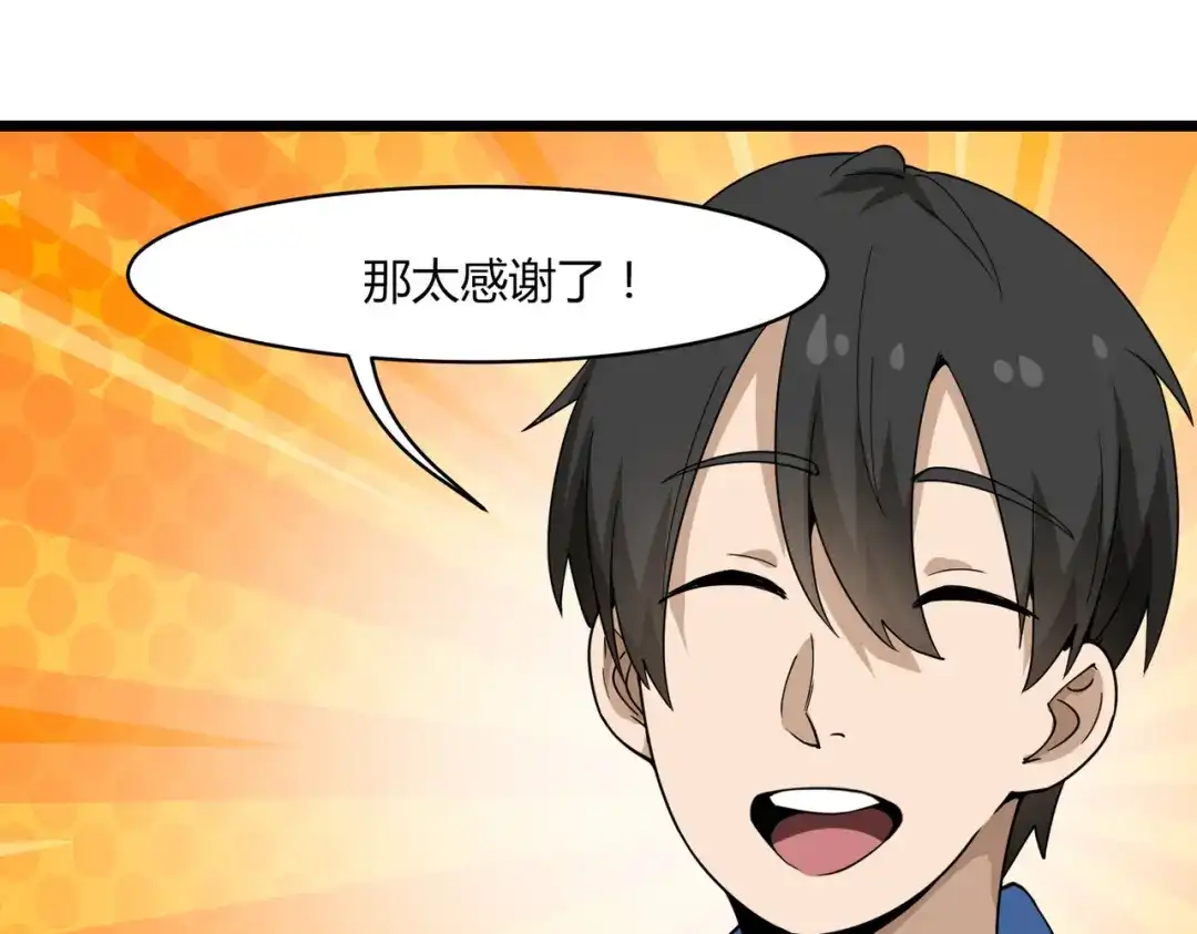 《校园护花高手》第104话 第70页