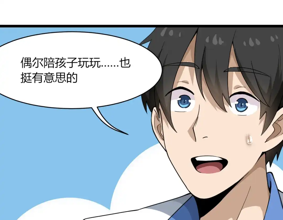 《校园护花高手》第104话 第50页