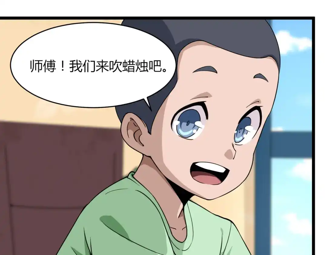 《校园护花高手》第104话 第7页