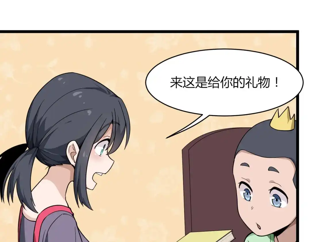 《校园护花高手》第104话 第27页