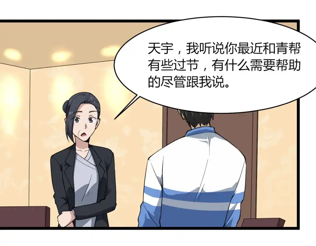 《校园护花高手》第104话 第56页