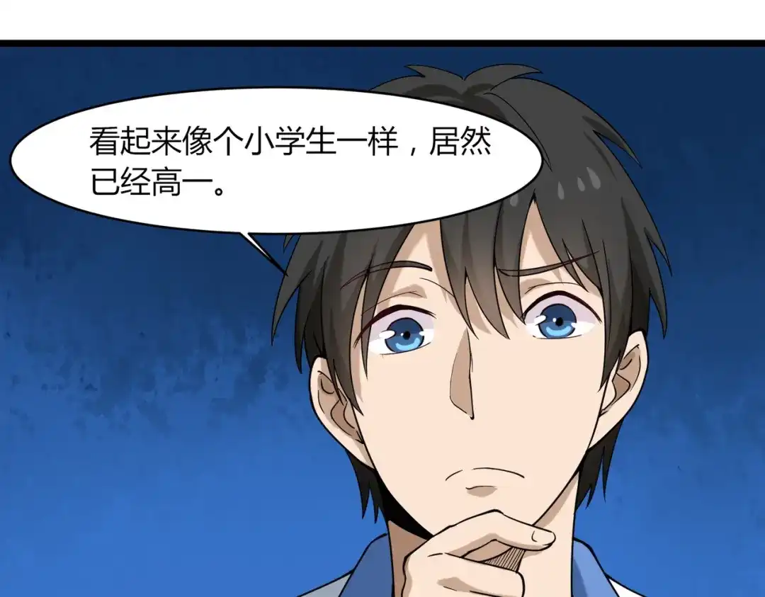 《校园护花高手》第104话 第23页