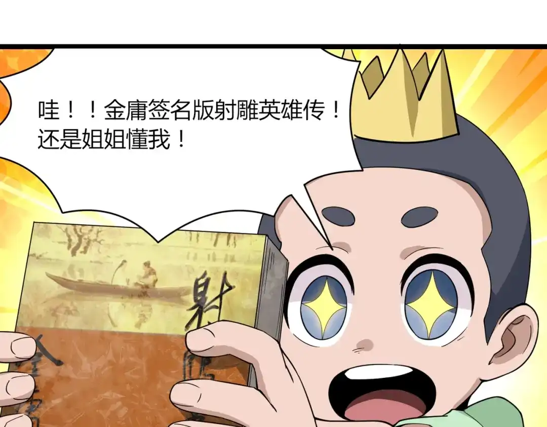 《校园护花高手》第104话 第29页