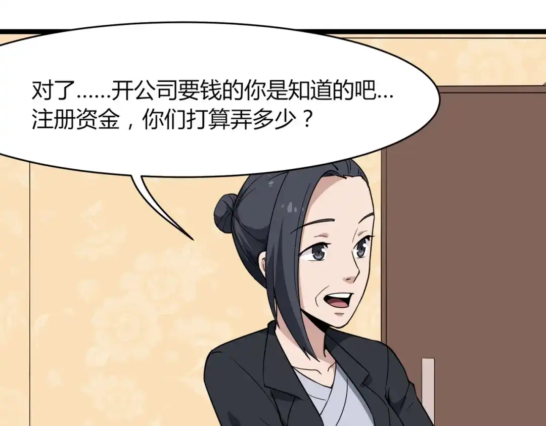 《校园护花高手》第104话 第72页