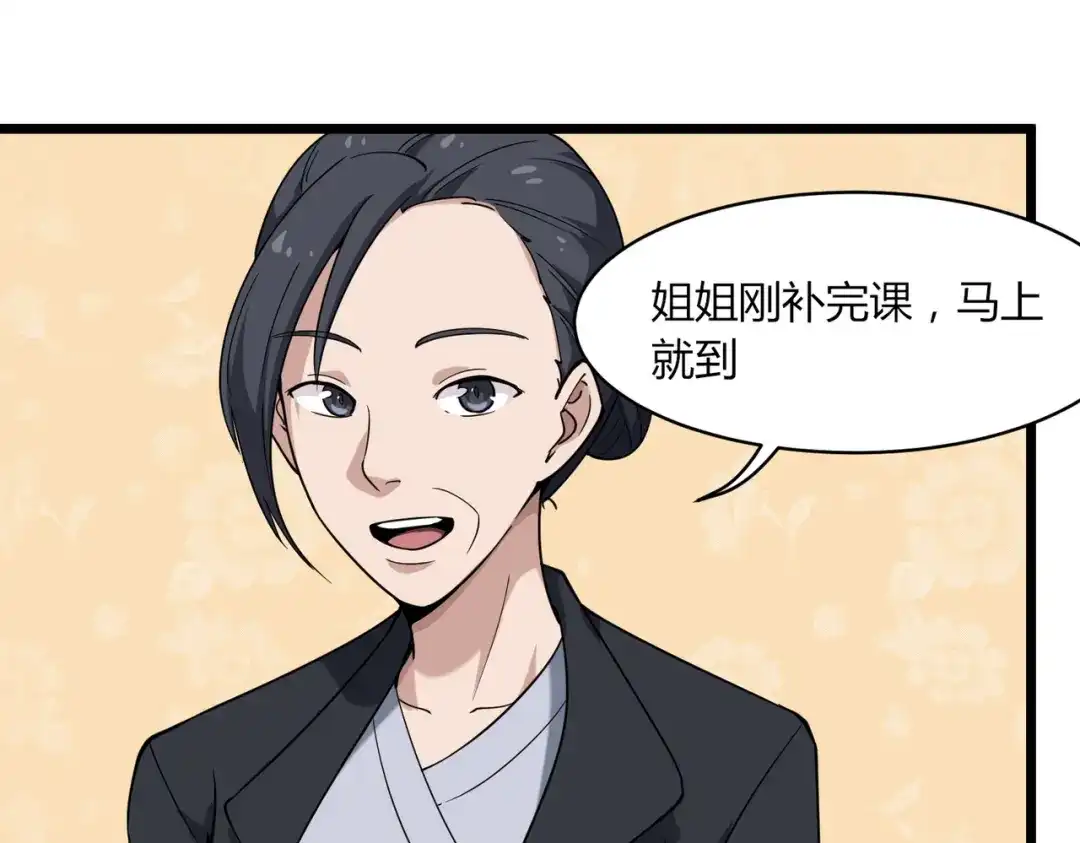 《校园护花高手》第104话 第17页