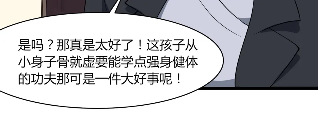 《校园护花高手》第105话 第49页