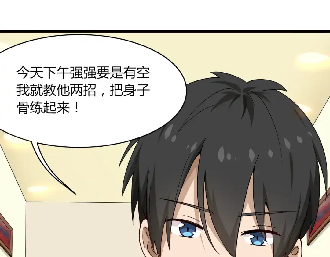 《校园护花高手》第105话 第46页